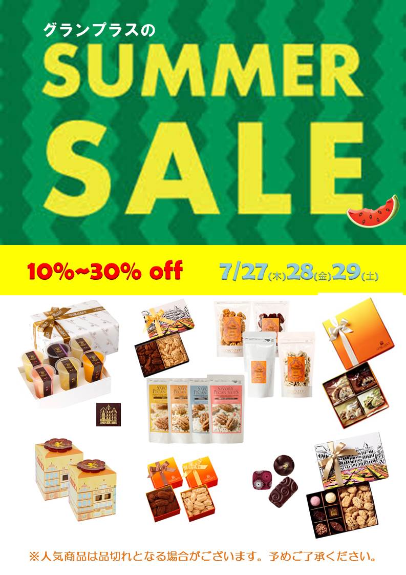 サマーセール。文山3点セット 汐留店》 サマーセールのお知らせ - GRAND-PLACE 〜FINE BELGIAN