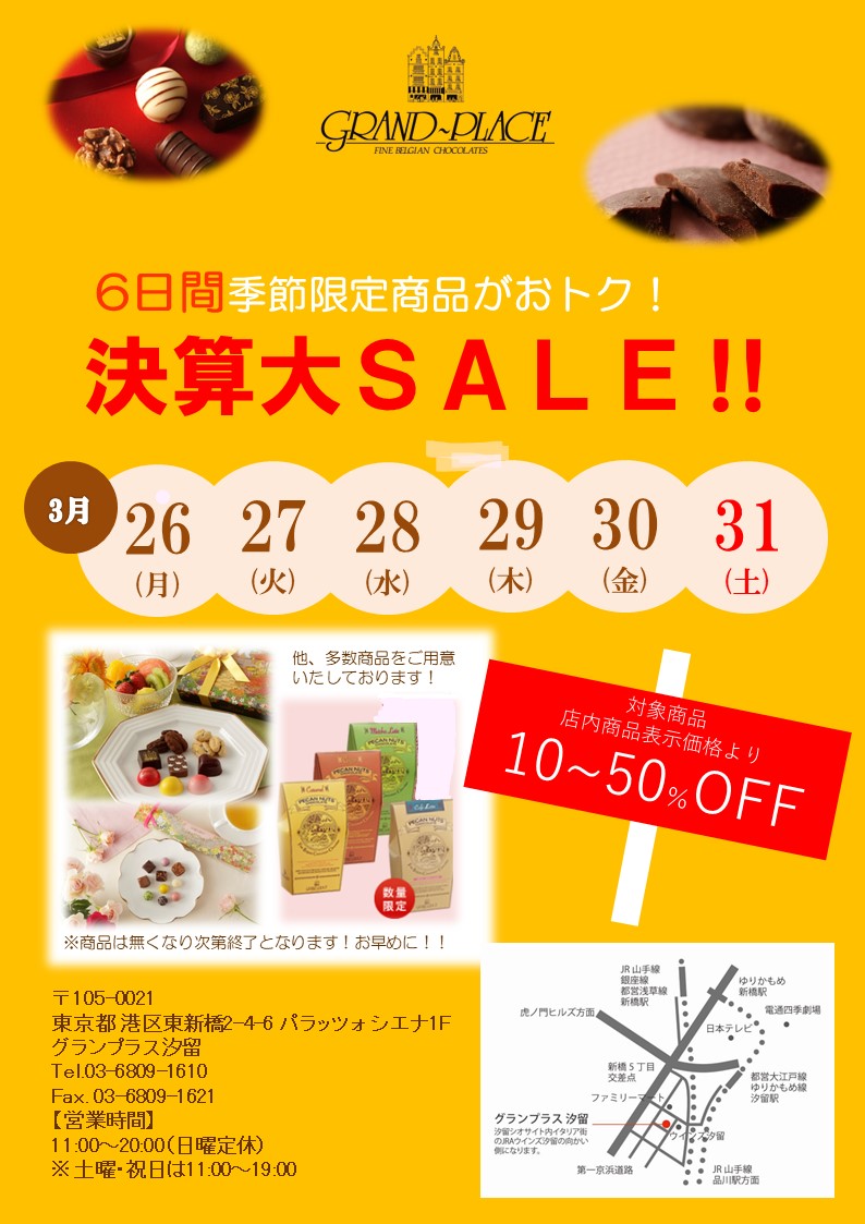 汐留店》 季節限定商品が最大50％OFF！決算大セール - GRAND-PLACE 〜FINE BELGIAN CHOCOLATES〜