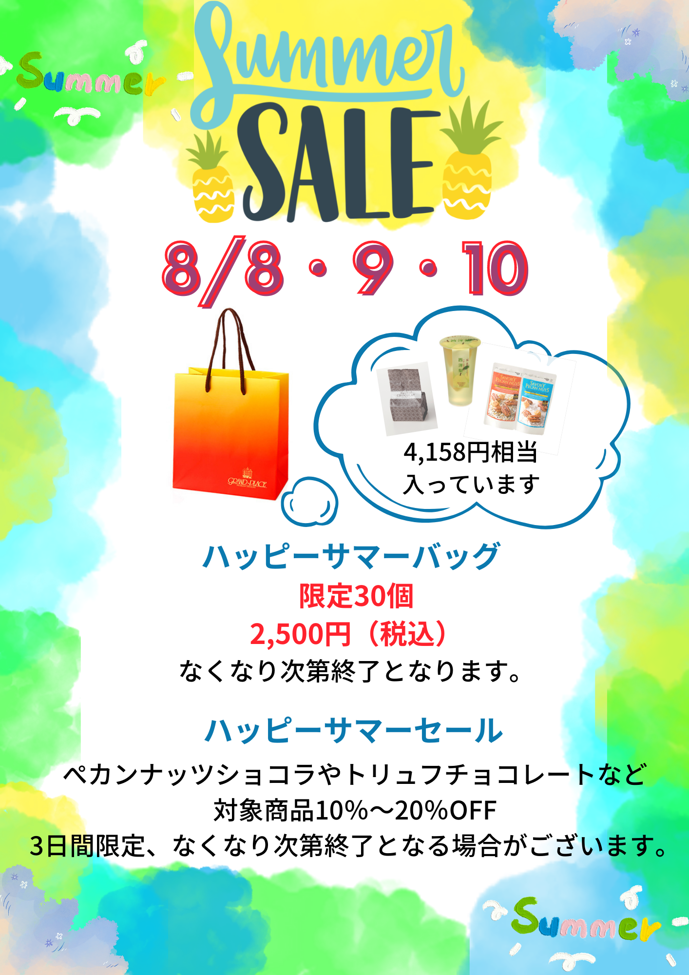 浜離宮店》3日間限定・SUMMER SALEのお知らせ - GRAND-PLACE 〜FINE