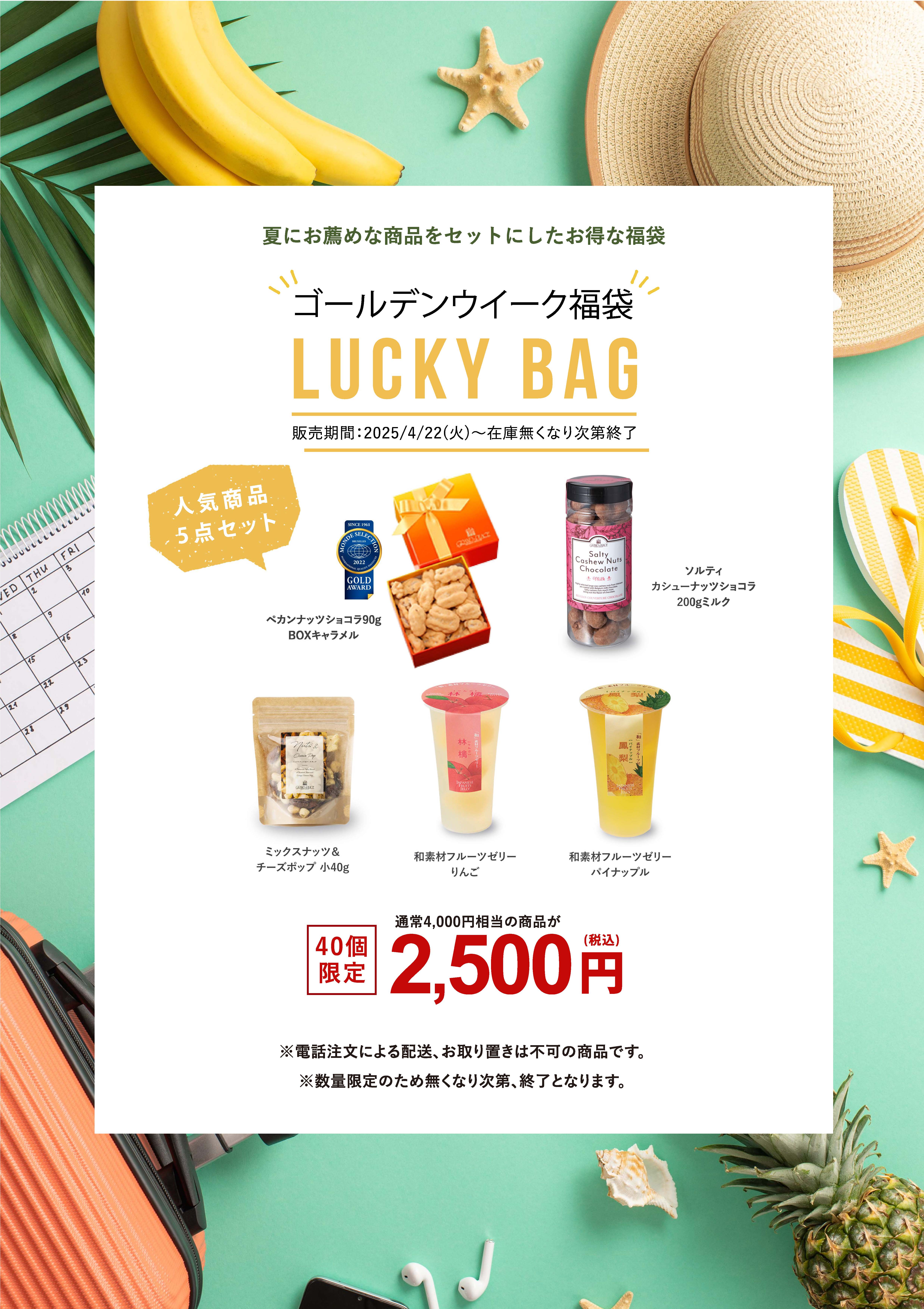 浜離宮店》「GW福袋」販売のお知らせ - GRAND-PLACE 〜FINE BELGIAN